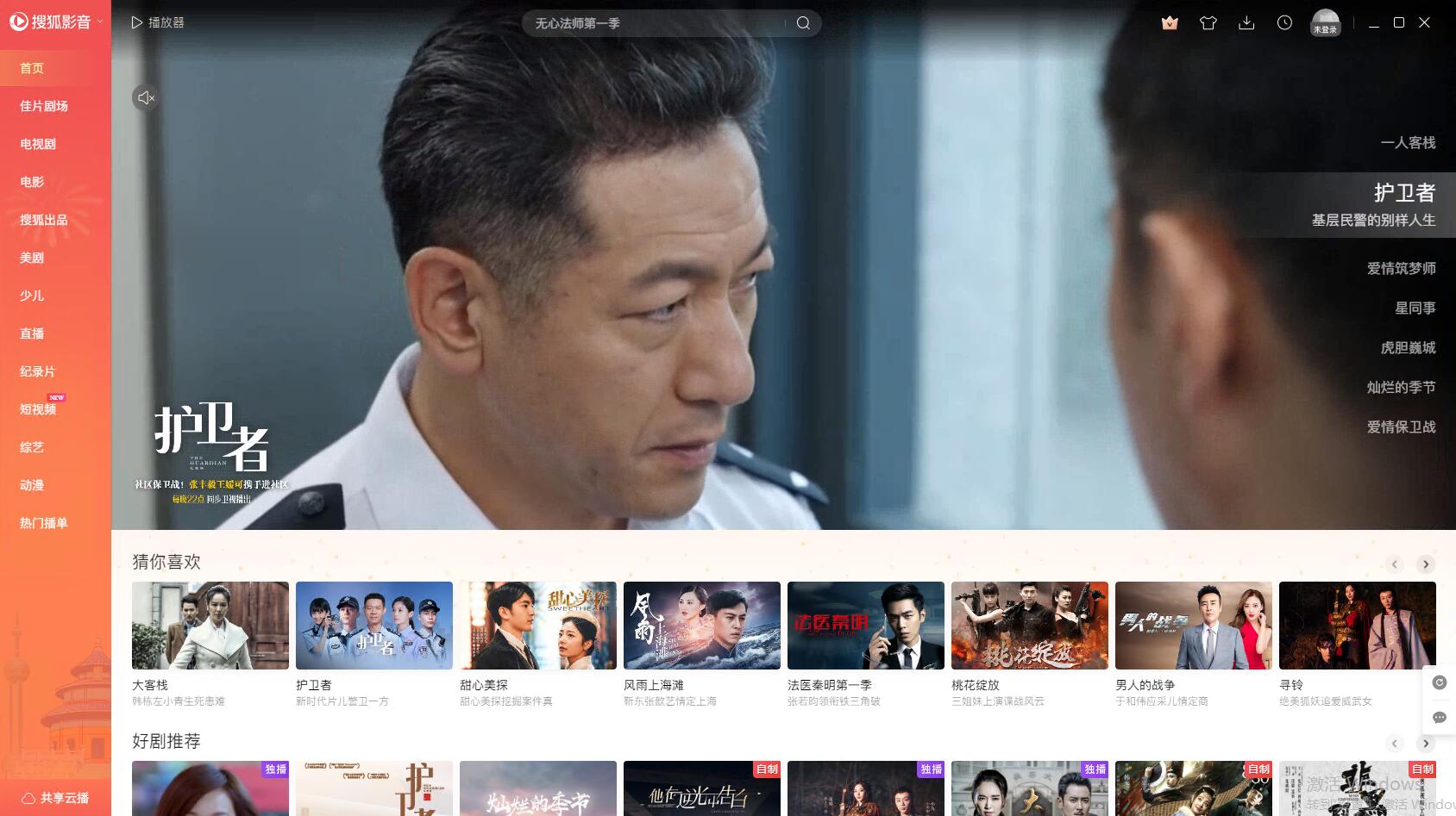 Sohu Video latest version