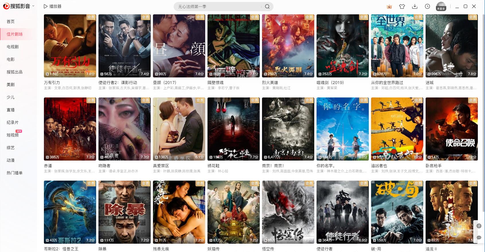 Sohu Video latest version