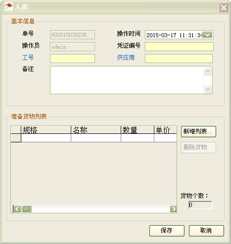 Free warehouse management system screenshot