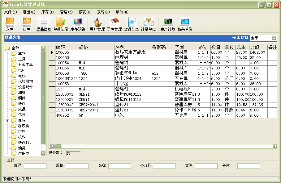 Free warehouse management system screenshot