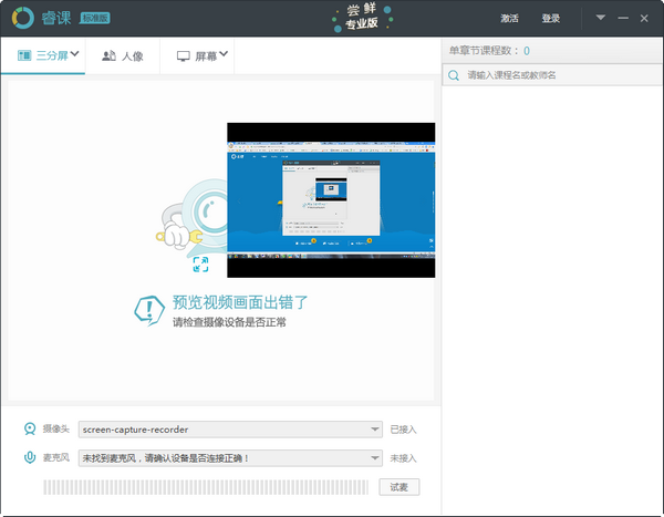 Screenshot of Ruike courseware production tool