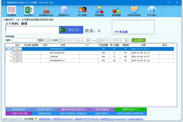 Screenshot of Hengtai barcode comparison software