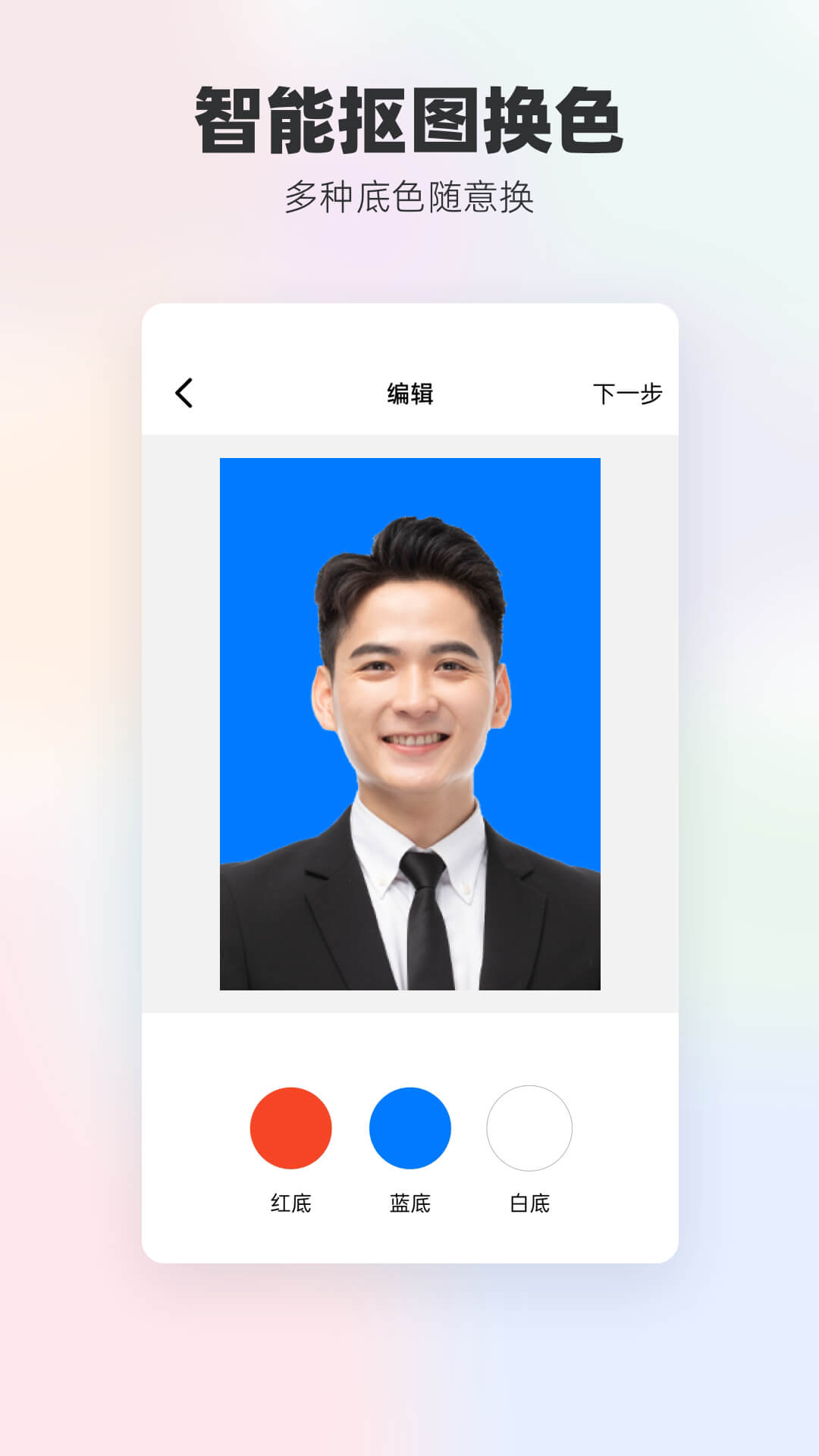 Screenshot of ID photo with background color