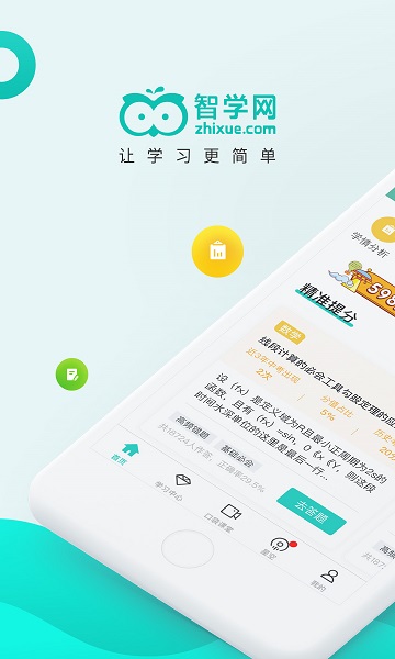 Zhixue.com parent client