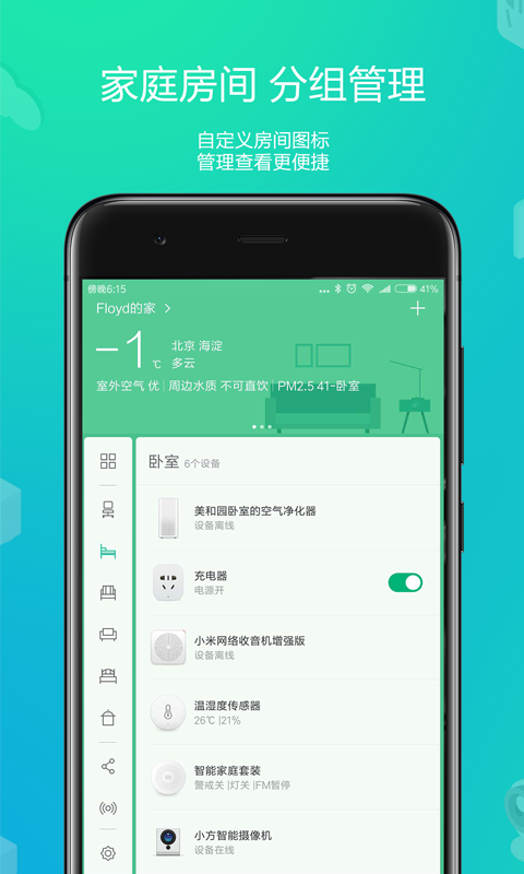 Screenshot of Xiaomi Smart Home (Mijia) app