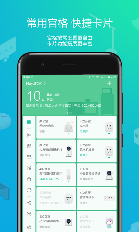 Screenshot of Xiaomi Smart Home (Mijia) app