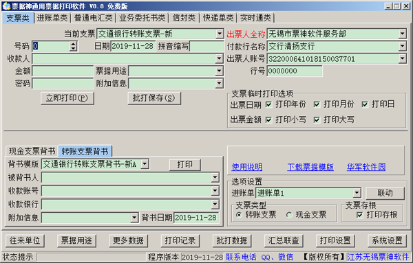 Screenshot of Bill God universal bill printing software