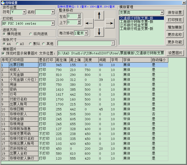 Screenshot of Bill God universal bill printing software