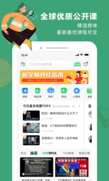 Screenshot of free courses in NetEase Public Course