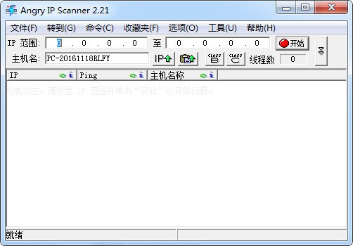 Screenshot of ipscan (ip port scanning tool)