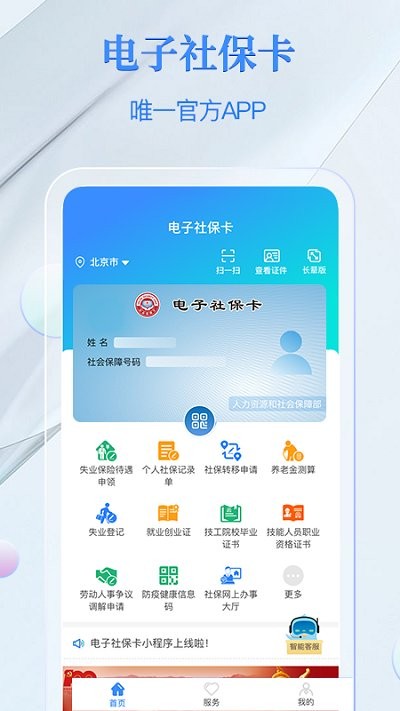 Jinbaoxin Electronic Social Security Card