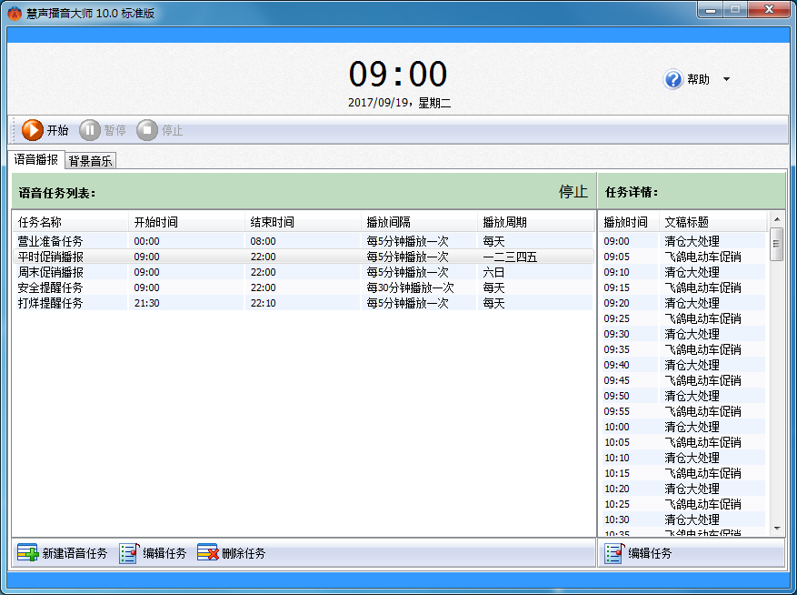 Screenshot of Huisheng Broadcasting Master