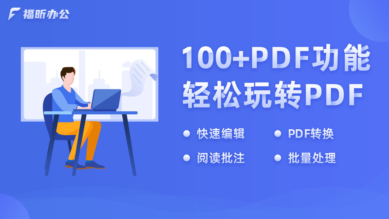 Foxit Office screenshots