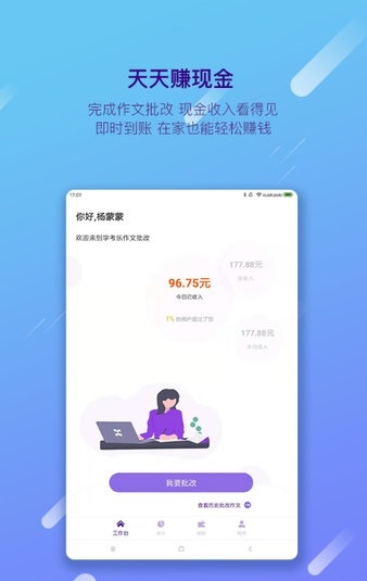 Screenshot of XueKaoLe correction terminal