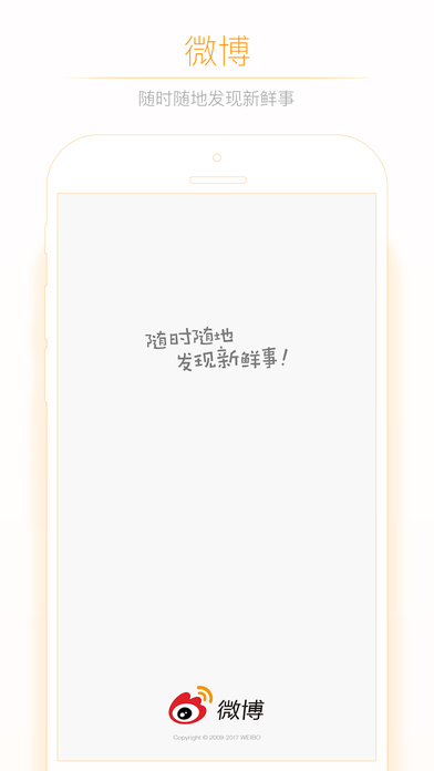 Sina Weibo download and installation