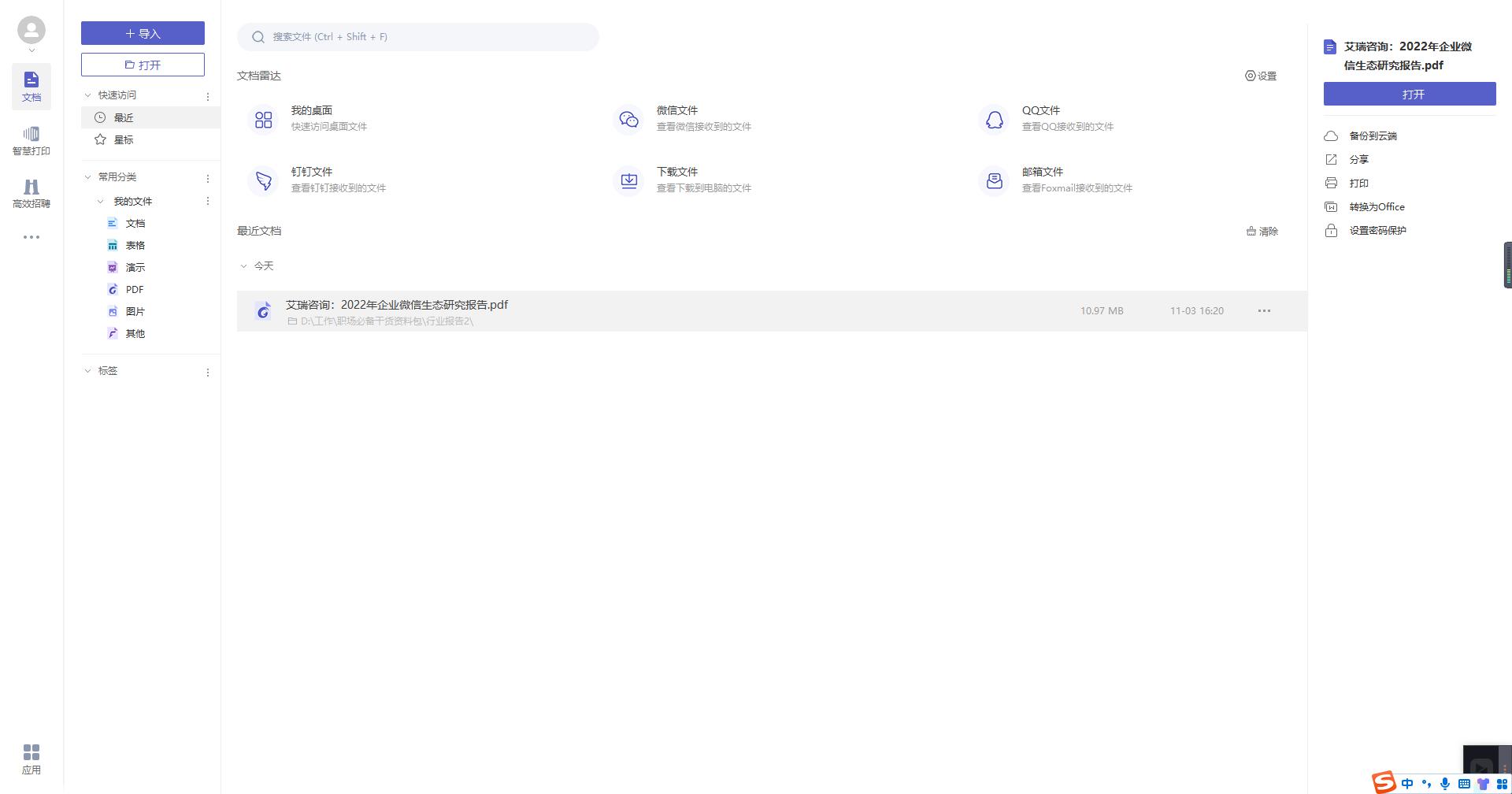 Foxit Office screenshots