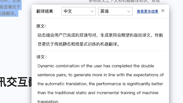 Tencent translation plug-in screenshot