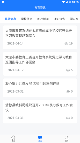 Screenshot of Taiyuan Smart Education PC version