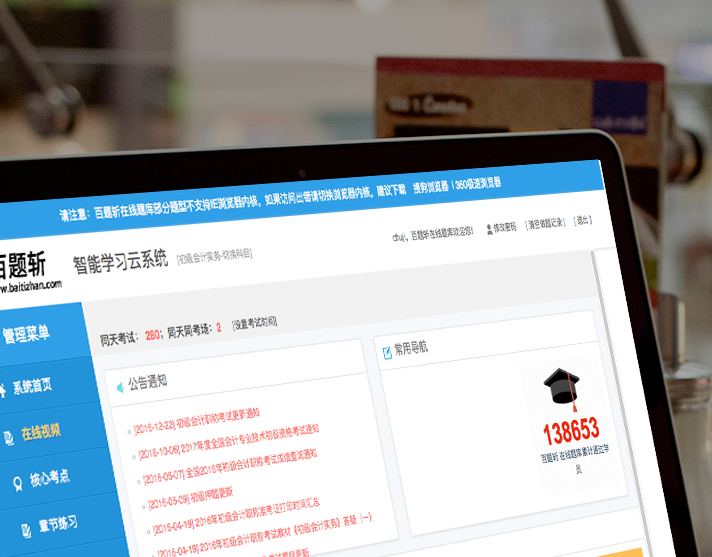 Screenshot of BaiTiZhan Education