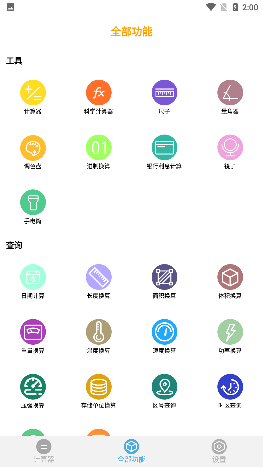 Screenshot of the computer version of the multifunctional calculator