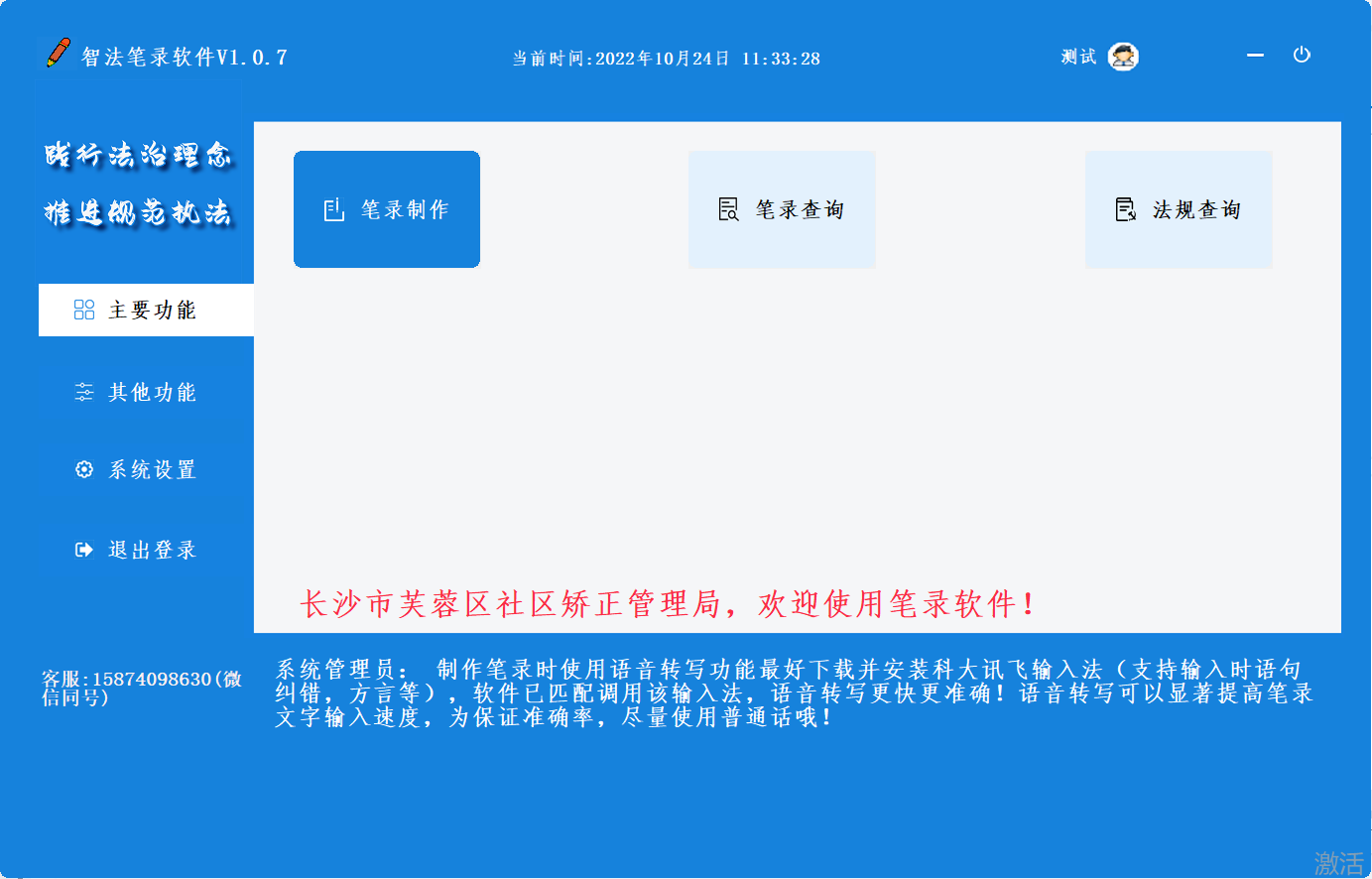 Screenshot of Zhifa transcript software