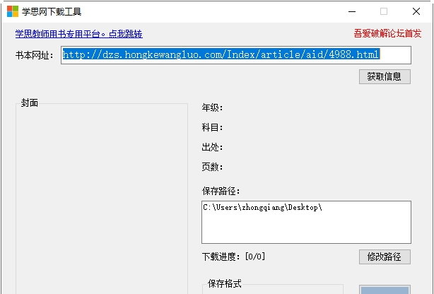 Screenshot of Xuexi.com download tool software