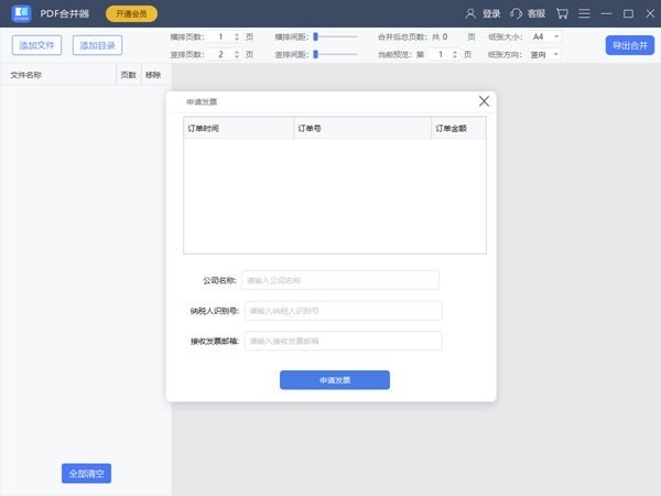 Screenshot of Maxidong PDF Merger