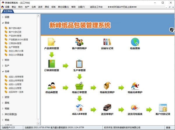Screenshot of Xinfeng Carton System