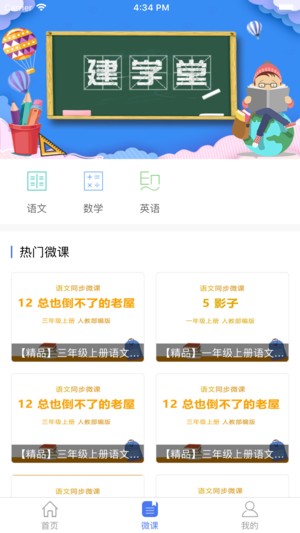 Screenshot of PC version of Jianxuetang Smart Education Cloud Platform