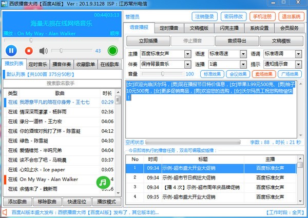 Screenshot of Baidu AI version of Xiyin Broadcasting Master