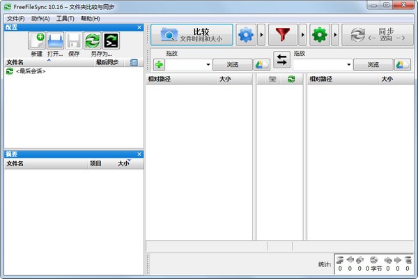 FreeFileSync screenshot