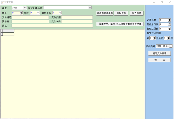 Screenshot of Huitong official documents and archive management system