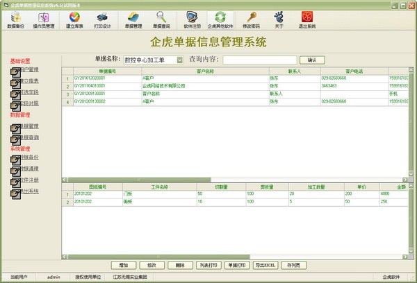 Screenshot of the information management system