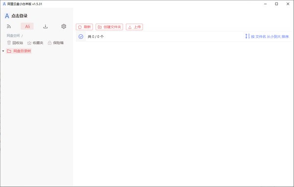 Screenshot of Alibaba Cloud Disk Little Aries Version