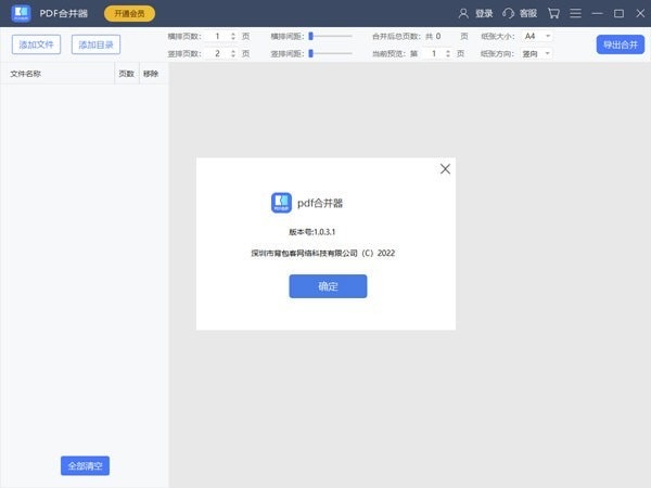 Screenshot of Maxidong PDF Merger