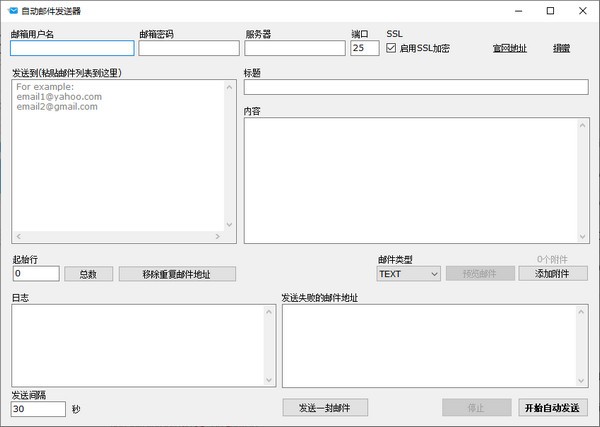Auto Email Sender Screenshot