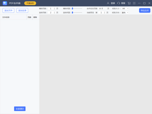 Screenshot of Maxidong PDF Merger