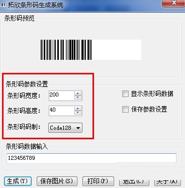 Screenshot of Tuoxin barcode generator