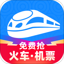 Zhixing Train Ticket (Zhixing train ticket 12306 high -speed rail grabbing ticket)