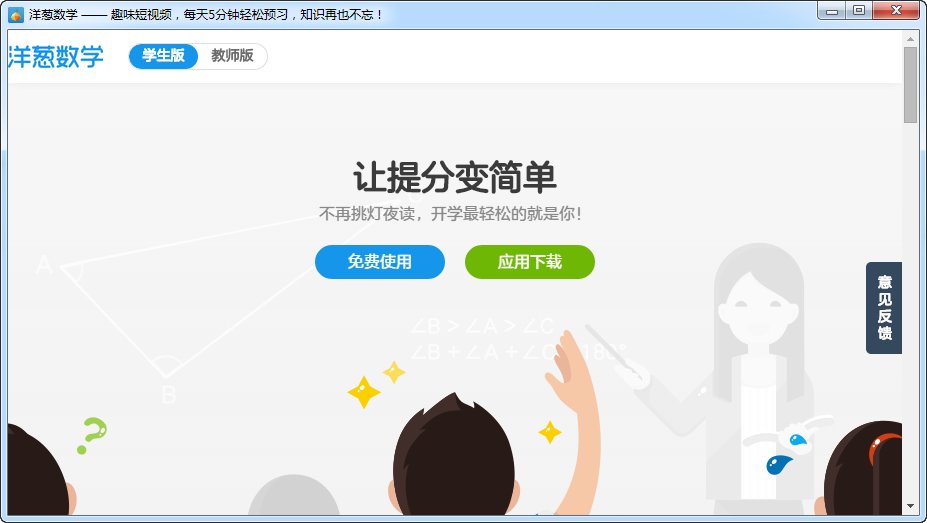 Onion Math PC version