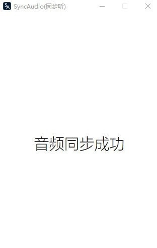 SyncAudio screenshot
