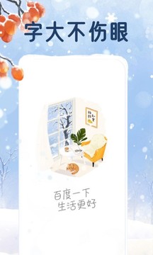 Screenshot of Baidu large print version