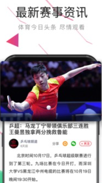 Chinese sports screenshots