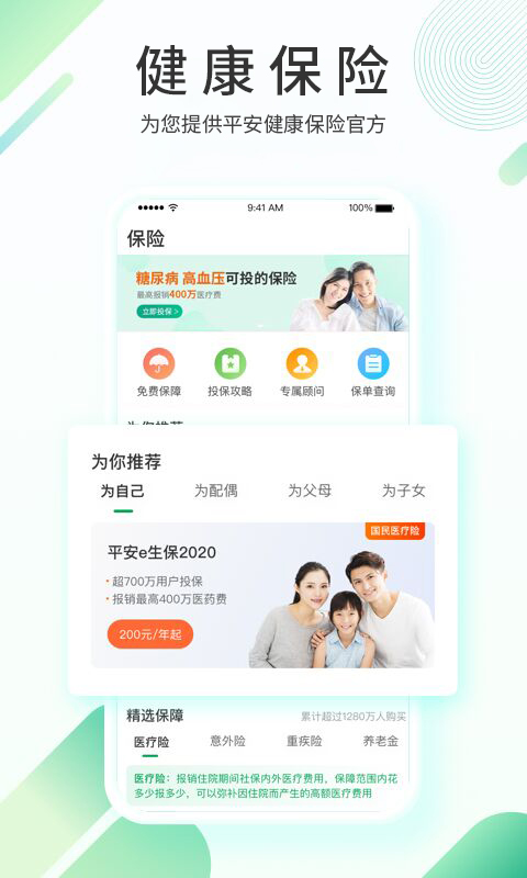 Screenshot of Ping An Health Good Doctor app