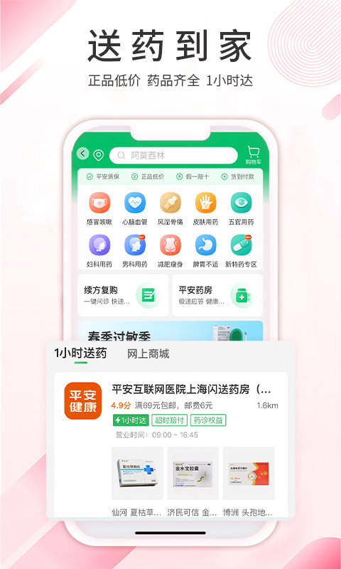 Screenshot of Ping An Health Good Doctor app