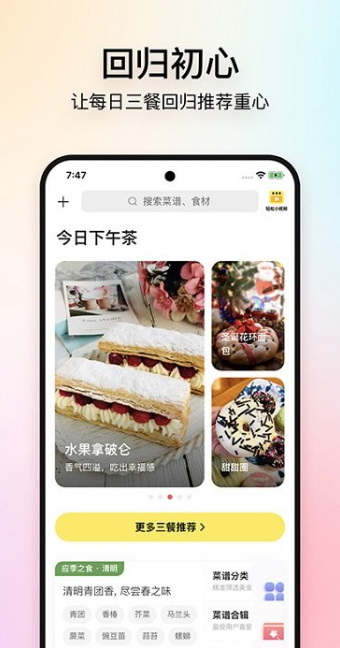 Screenshots of Meishijie’s home-cooked recipes