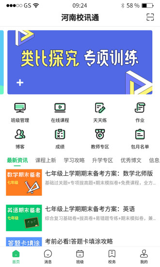 Screenshot of the computer version of Henan School News Communication