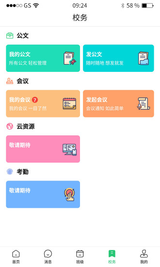 Screenshot of the computer version of Henan School News Communication