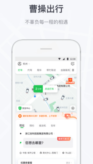 Screenshots of Cao Cao's trip