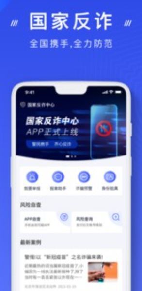 Screenshot of National Anti-Fraud Center